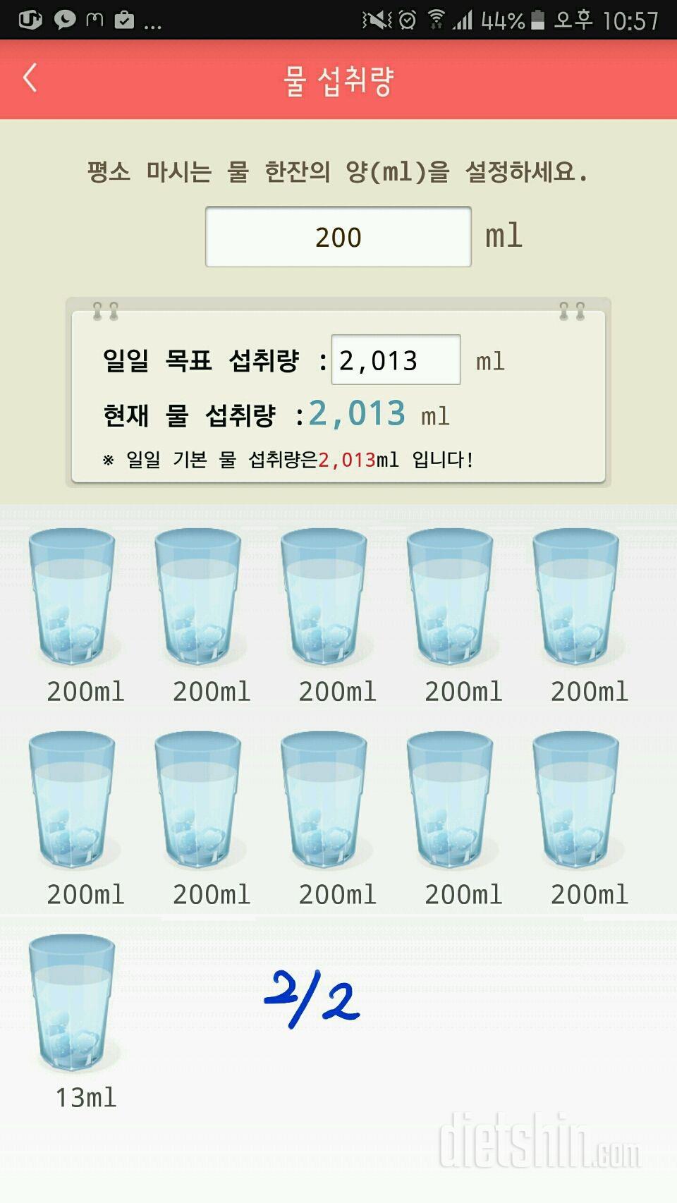 30일 하루 2L 물마시기 14일차 성공!