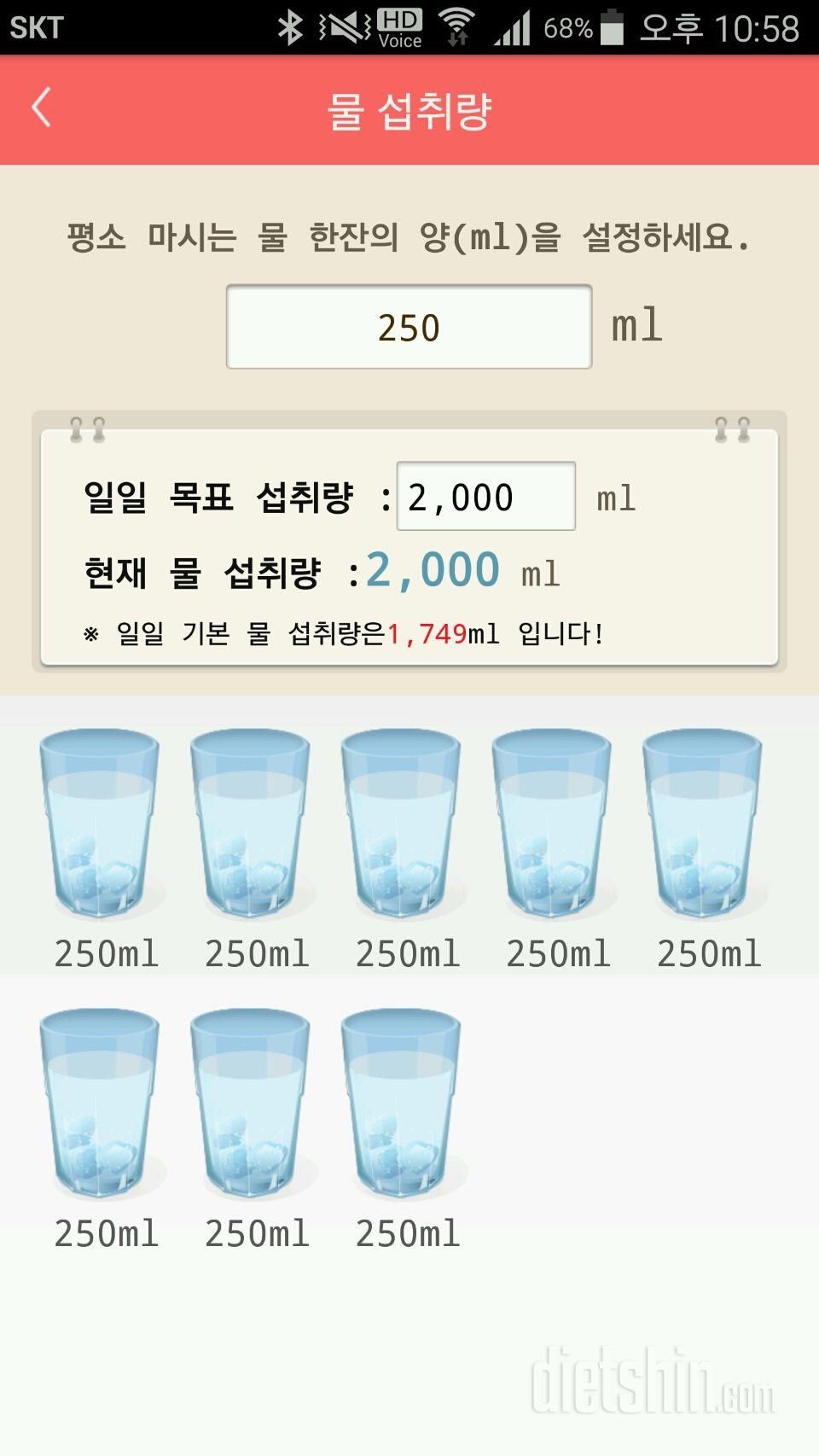 30일 하루 2L 물마시기 2일차 성공!