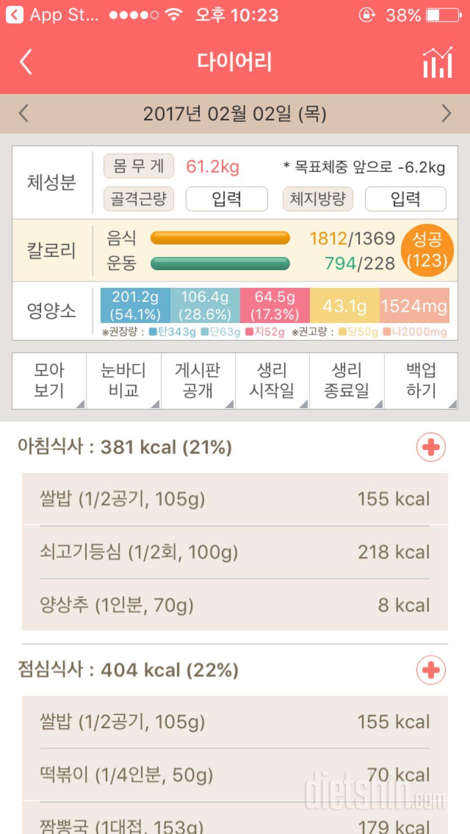 30일 아침먹기 1일차 성공!