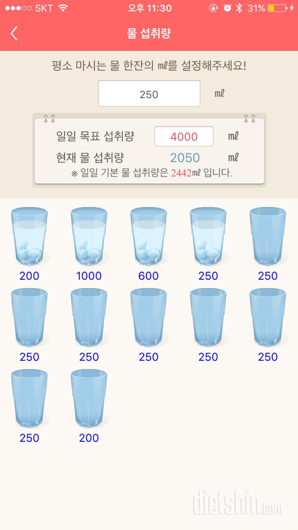 30일 하루 2L 물마시기 1일차 성공!