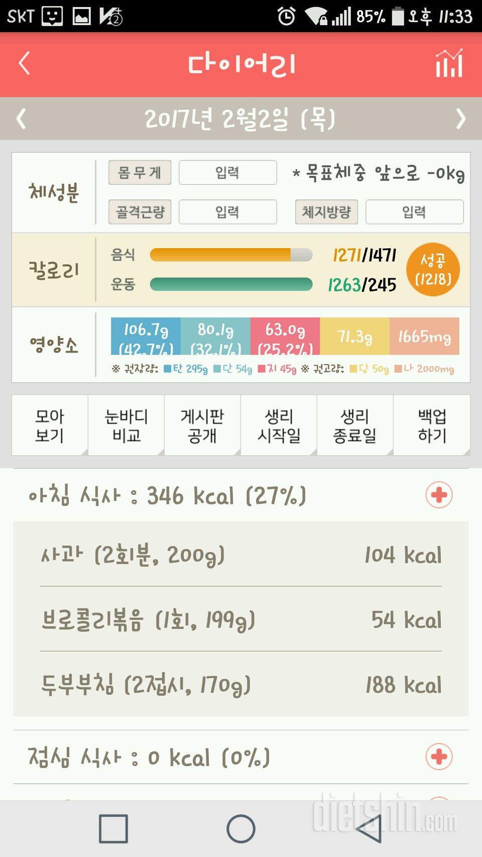 30일 밀가루 끊기 32일차 성공!