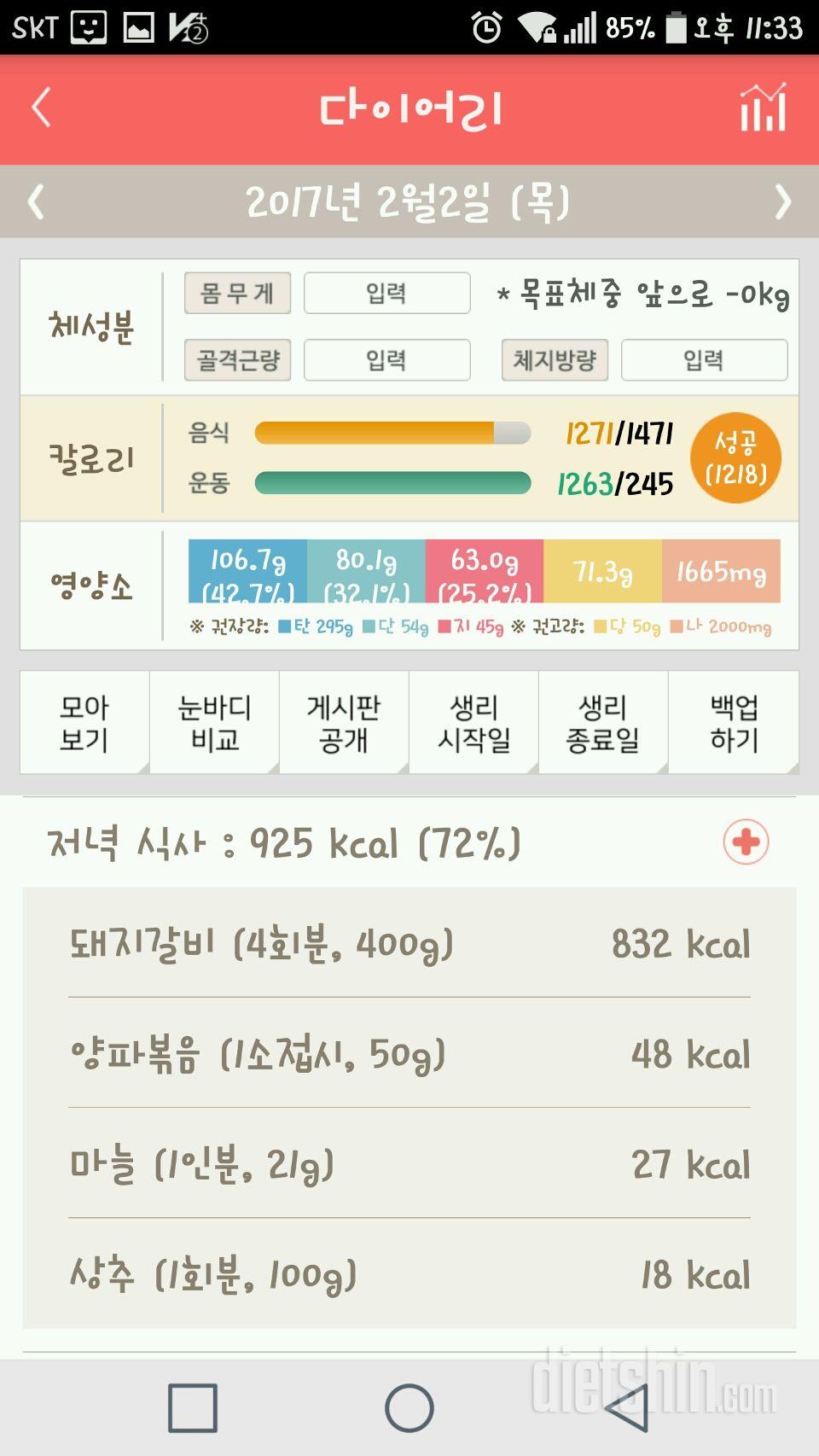 30일 밀가루 끊기 32일차 성공!