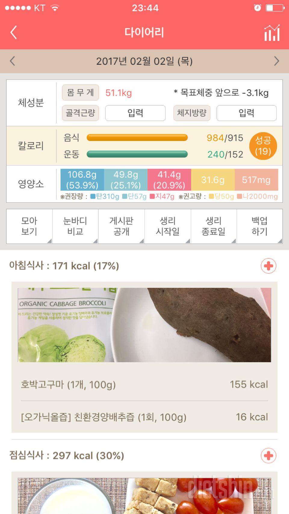 30일 1,000kcal 식단 2일차 성공!