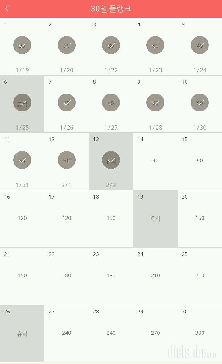 30일 플랭크 13일차 성공!