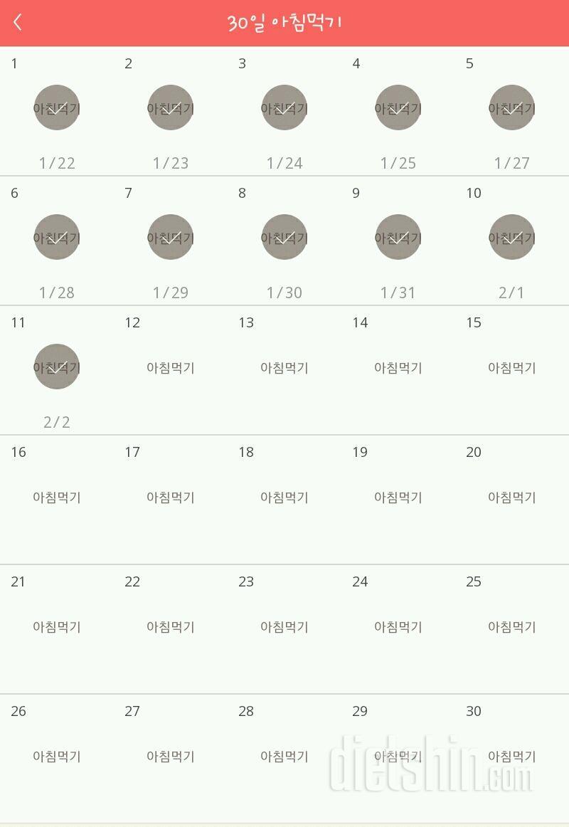 30일 아침먹기 11일차 성공!