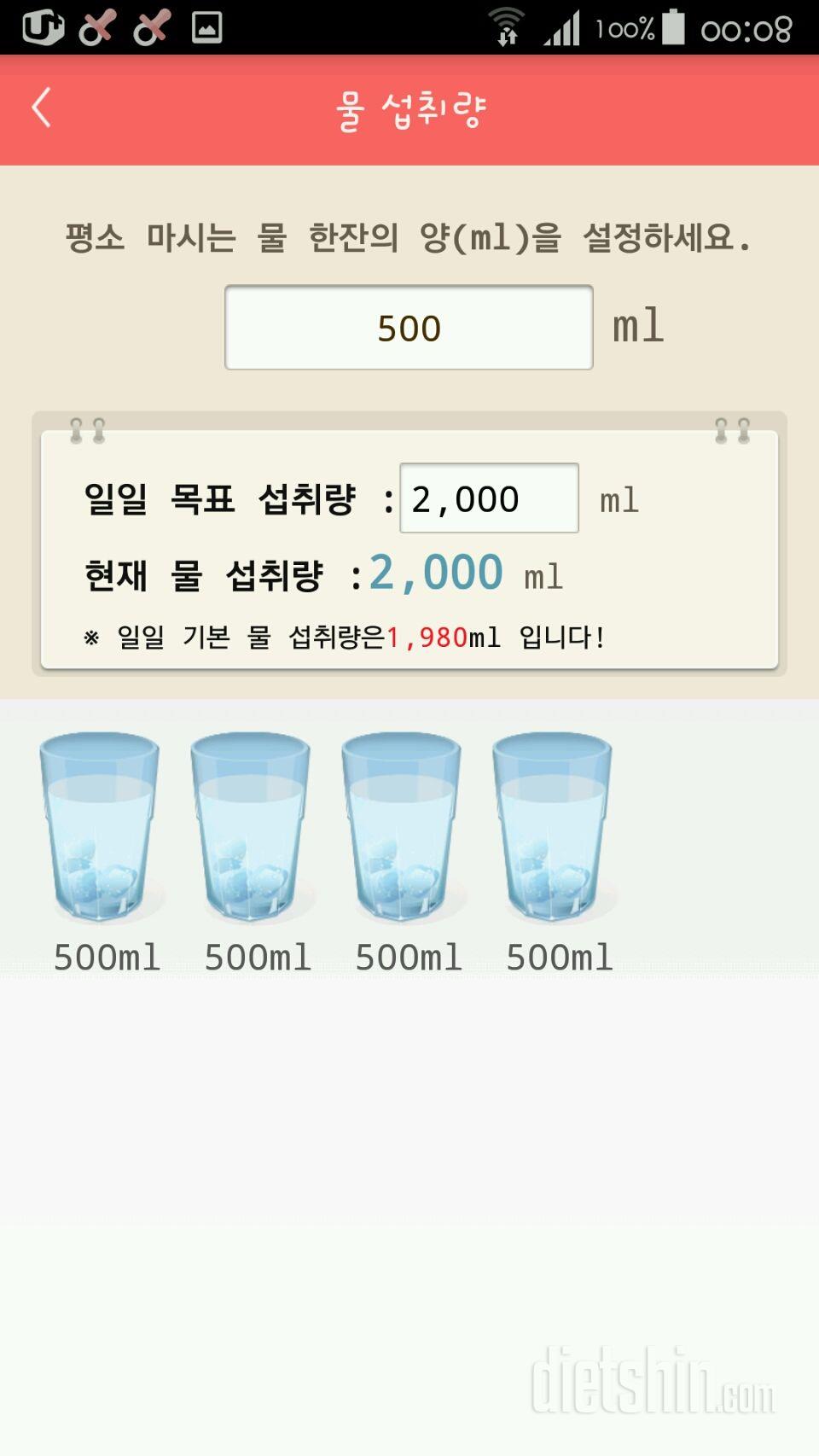 30일 하루 2L 물마시기 2일차 성공!