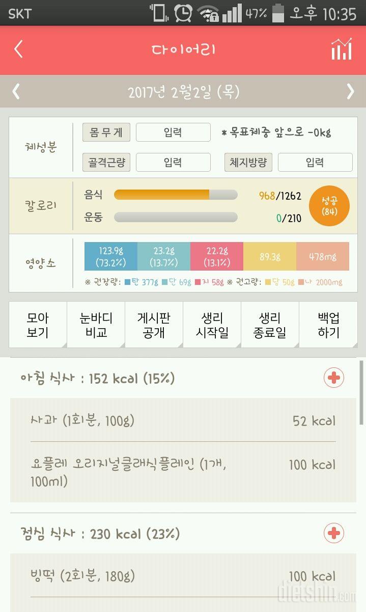 30일 1,000kcal 식단 32일차 성공!