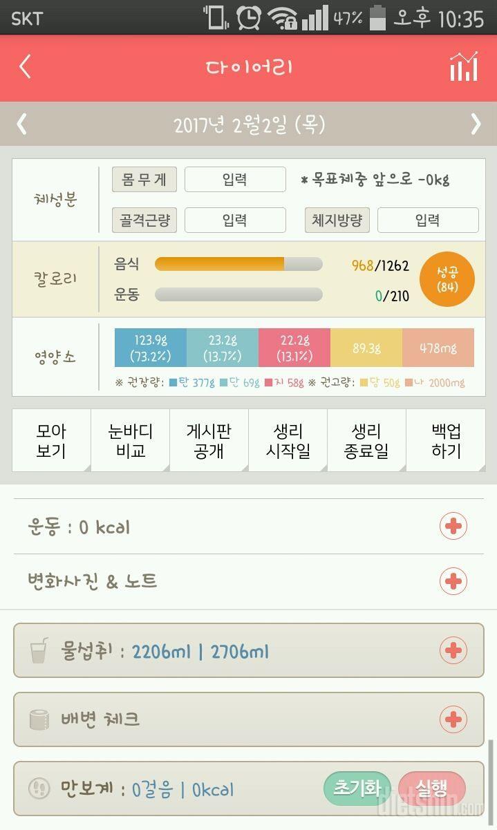 30일 야식끊기 32일차 성공!