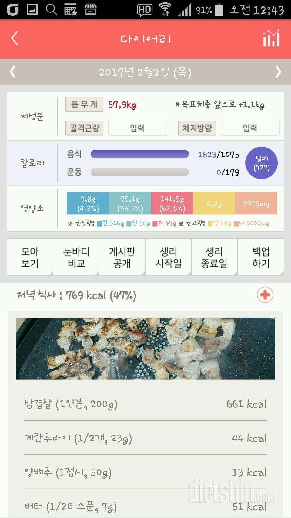 30일 밀가루 끊기 1일차 성공!