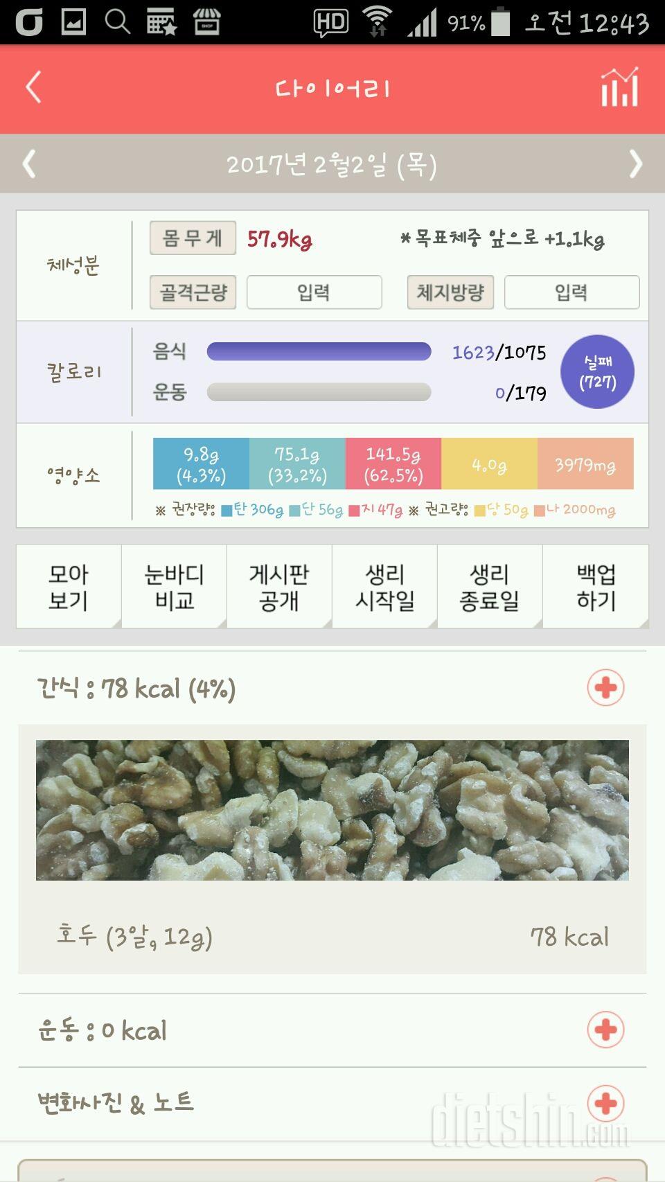 30일 밀가루 끊기 1일차 성공!