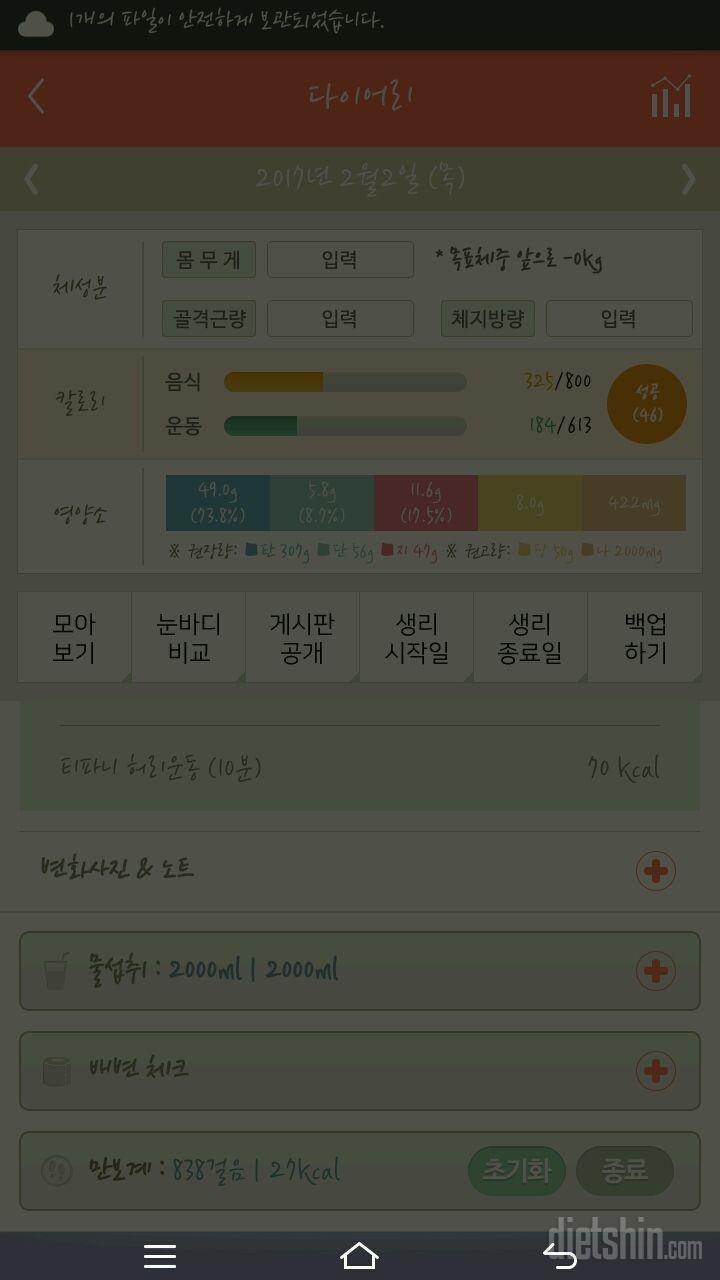 30일 하루 2L 물마시기 30일차 성공!