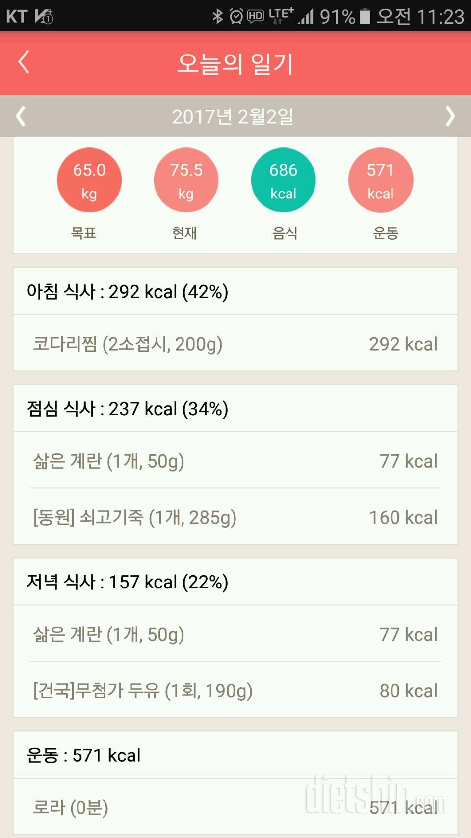 30일 1,000kcal 식단 2일차 성공!