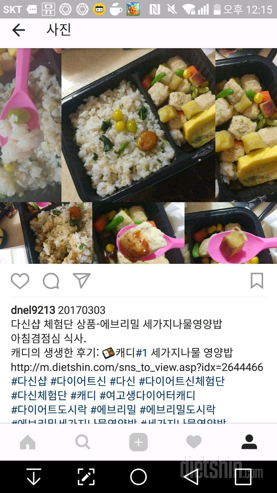 🍱캐디#1 세가지나물 영양밥