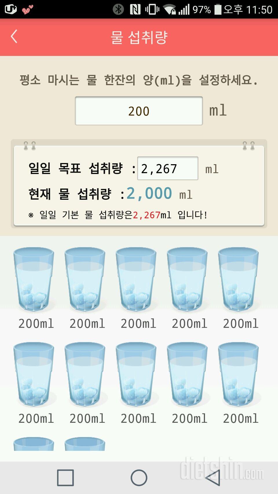 30일 하루 2L 물마시기 2일차 성공!