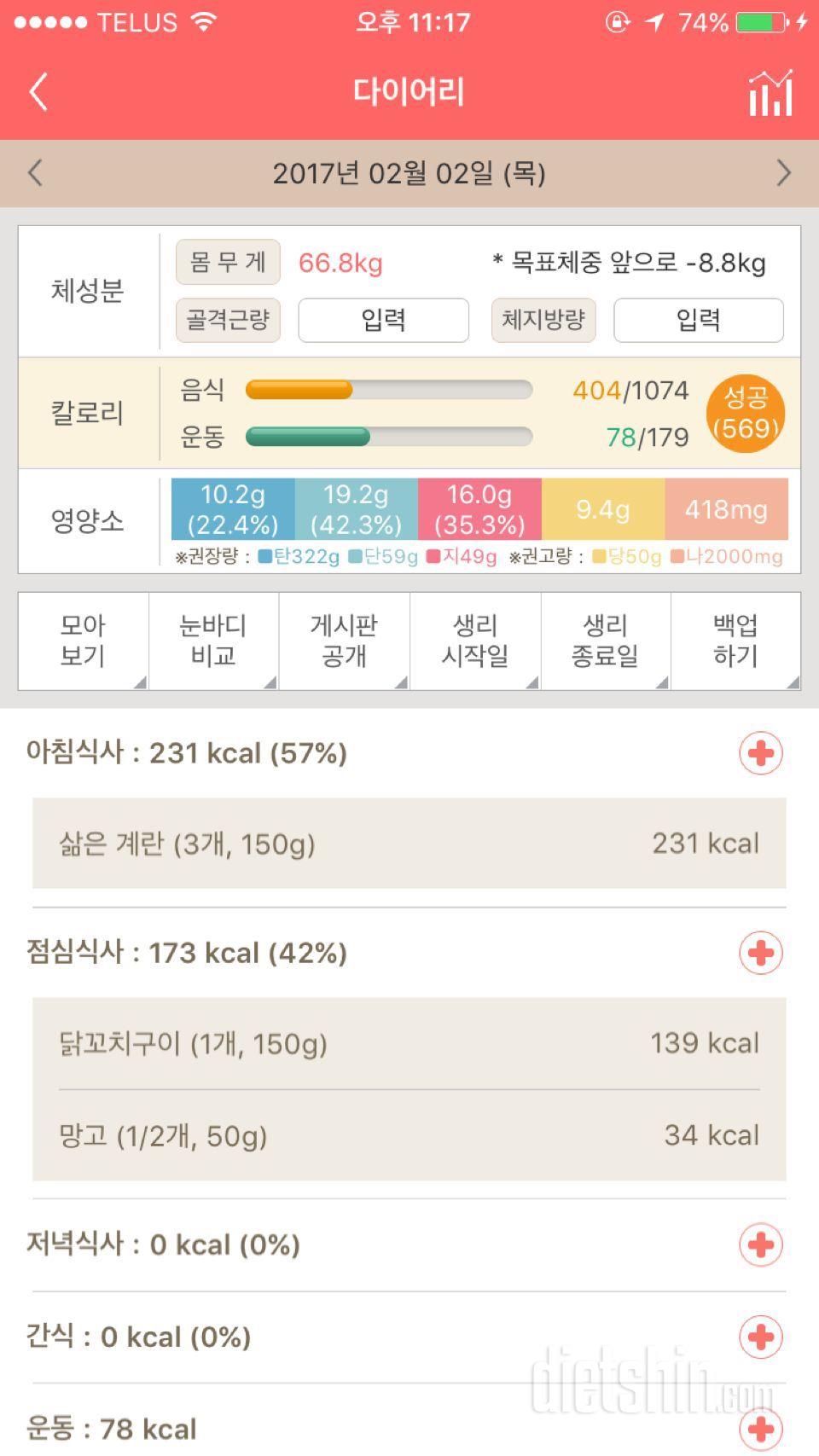 30일 1,000kcal 식단 2일차 성공!