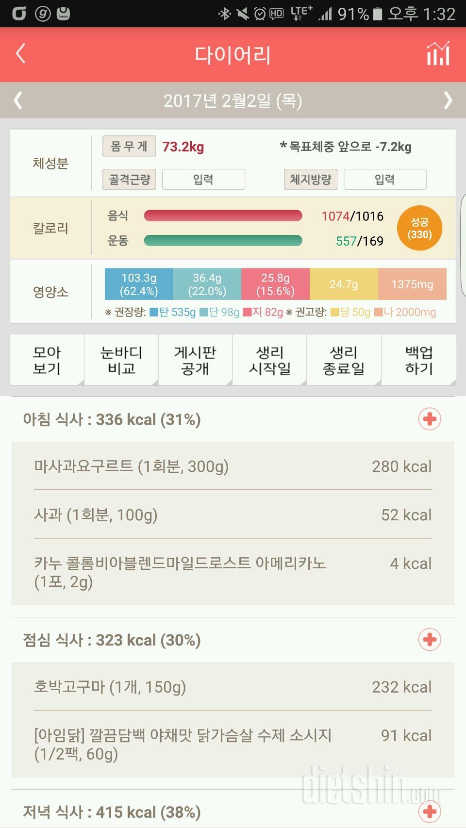 2.2식단과 오늘아침무게