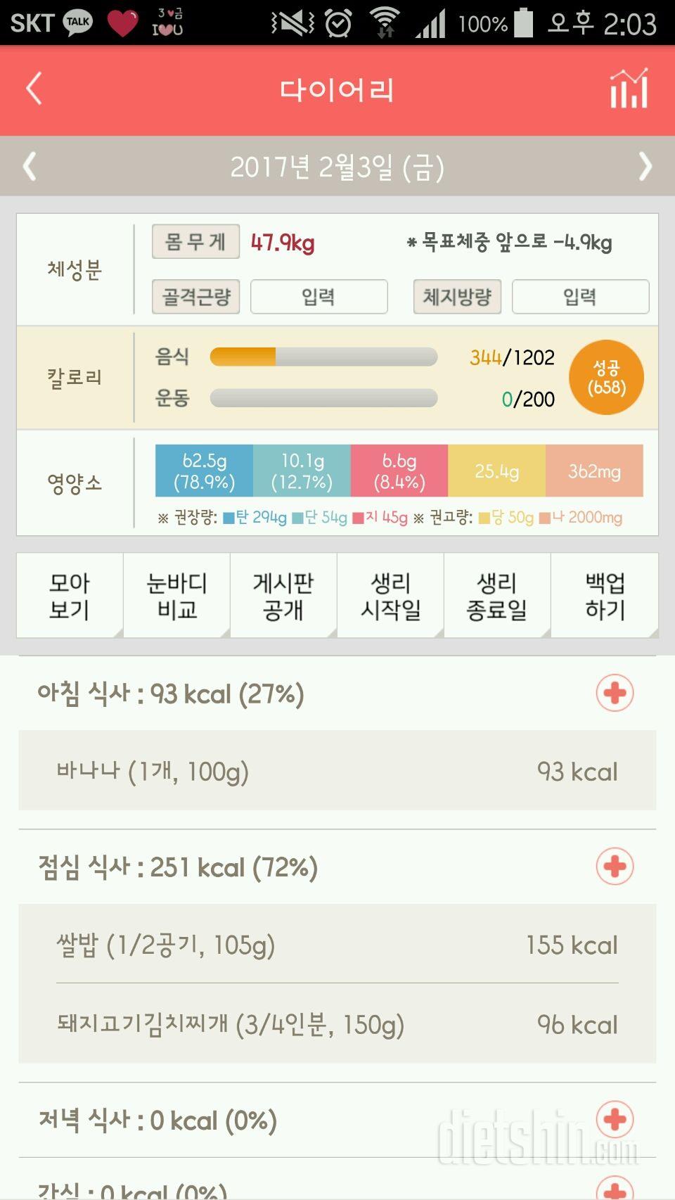 30일 아침먹기 2일차 성공!