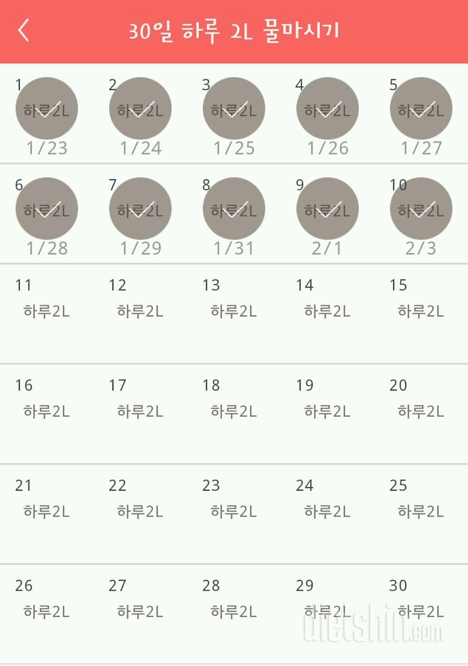 30일 하루 2L 물마시기 10일차 성공!