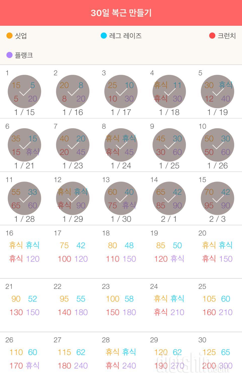 30일 복근 만들기 15일차 성공!