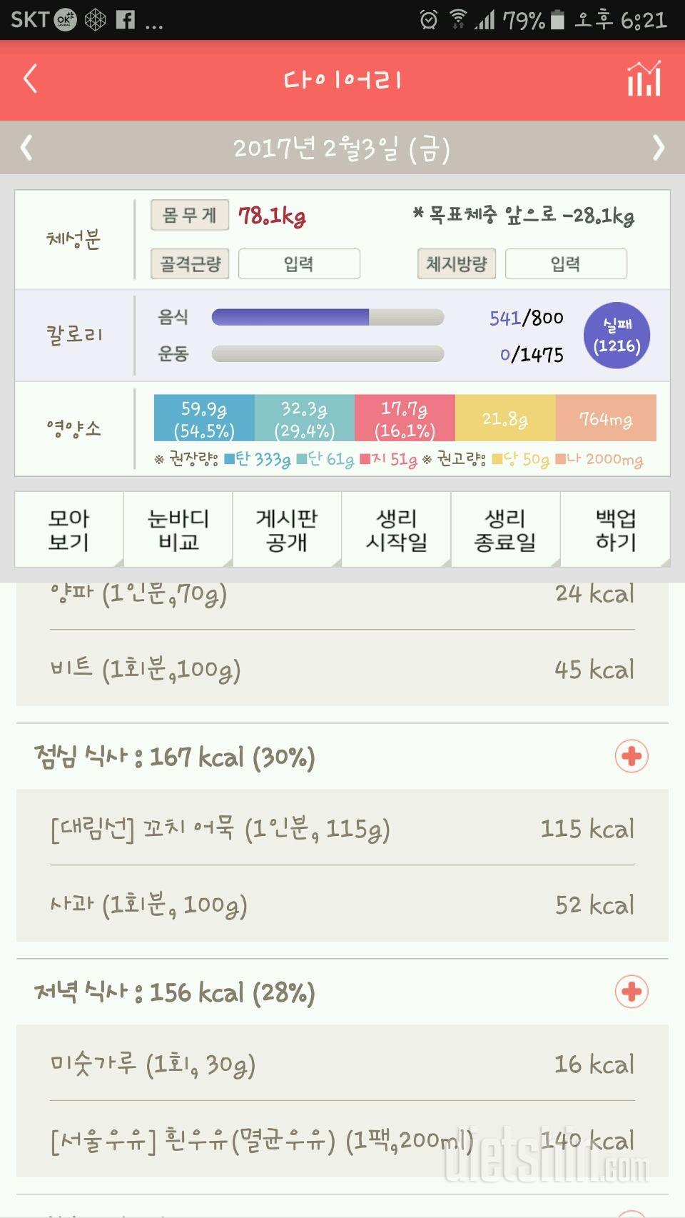 30일 1,000kcal 식단 21일차 성공!