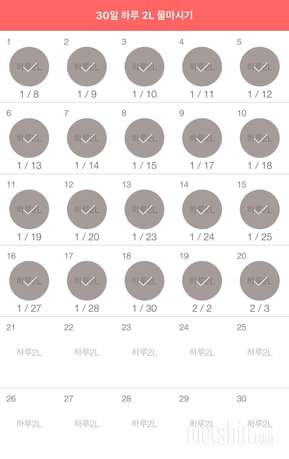 30일 하루 2L 물마시기 20일차 성공!