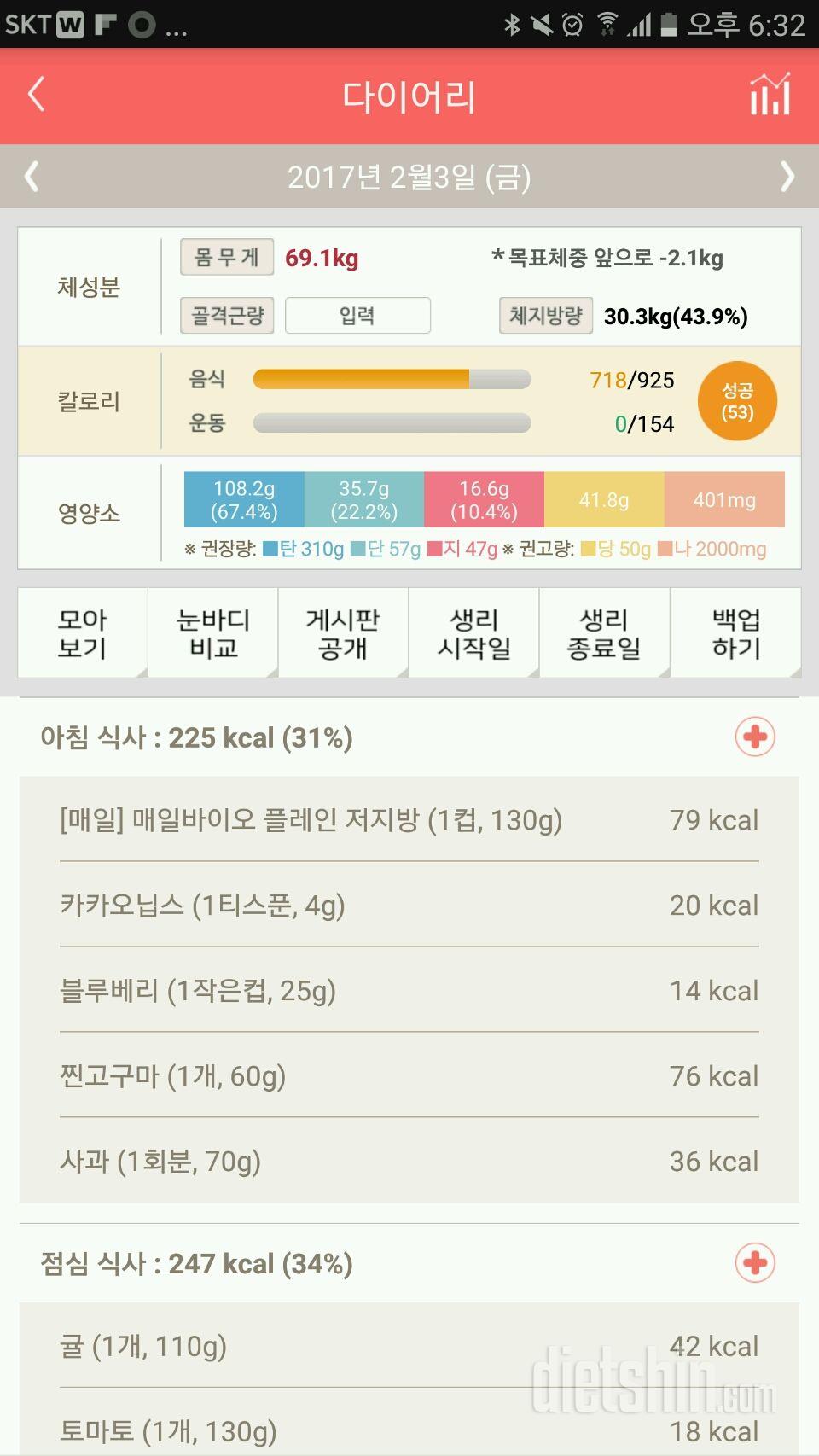 30일 아침먹기 3일차 성공!