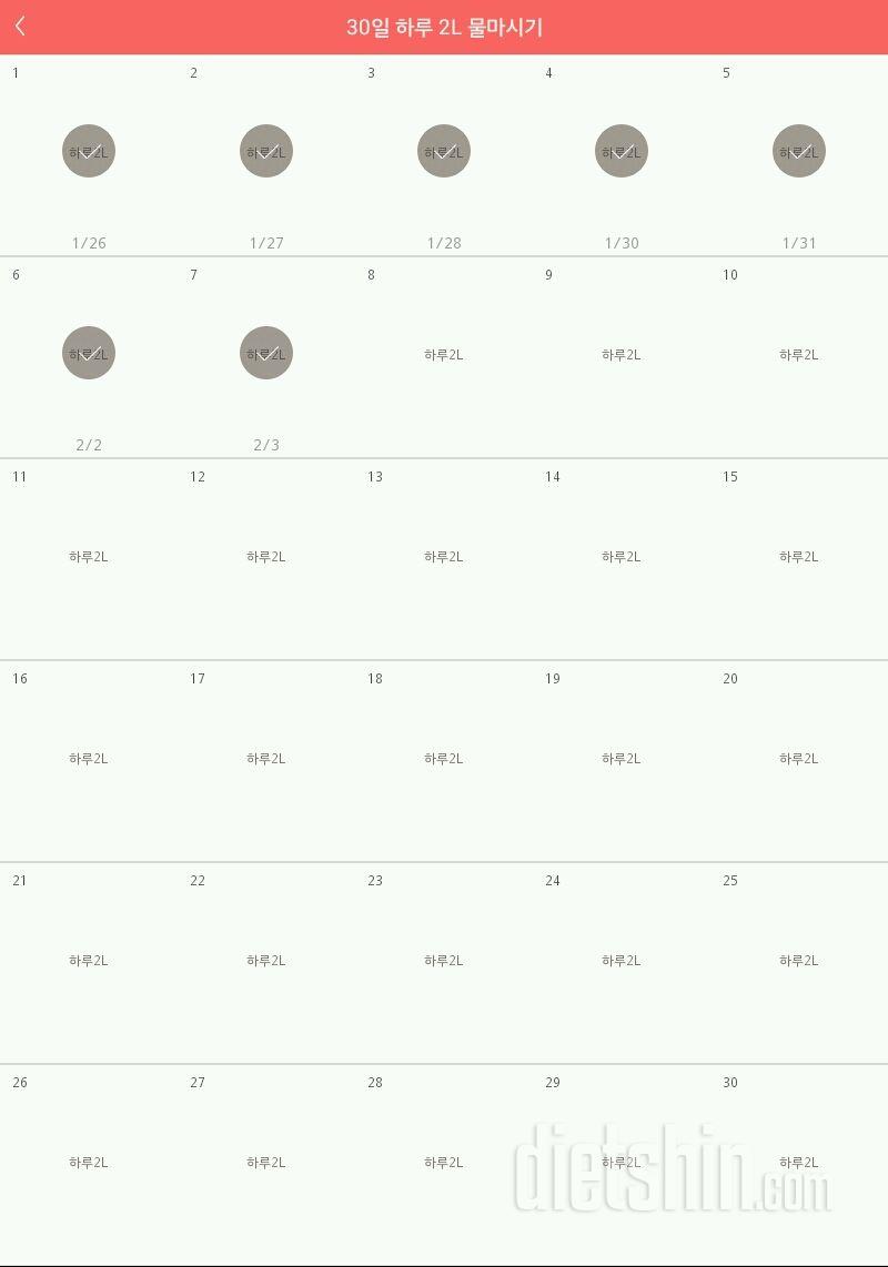 30일 하루 2L 물마시기 7일차 성공!