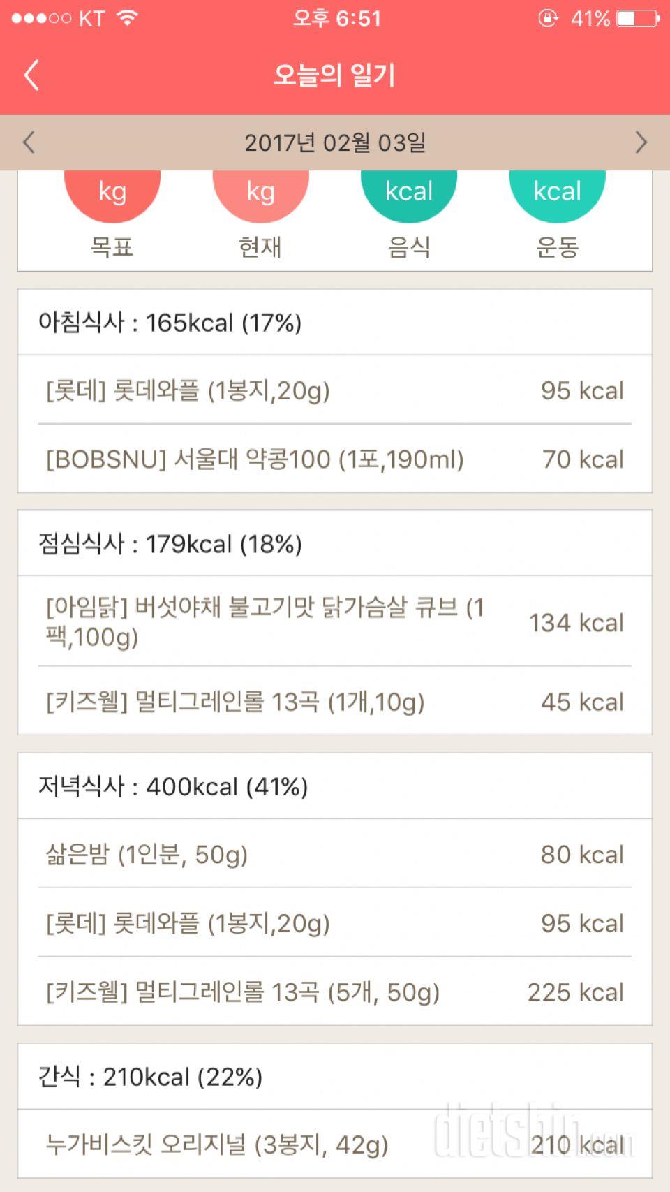 30일 1,000kcal 식단 3일차 성공!