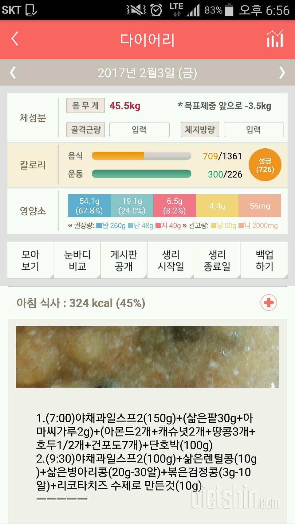 30일 1,000kcal 식단 8일차 성공!