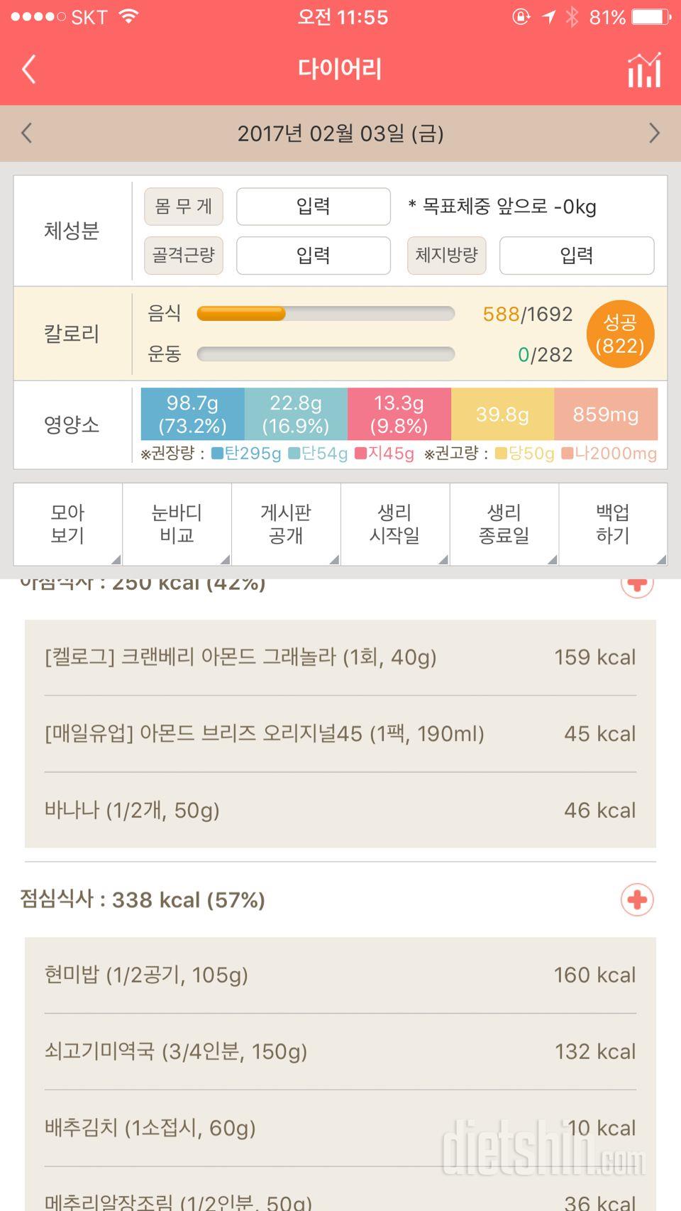 30일 밀가루 끊기 40일차 성공!