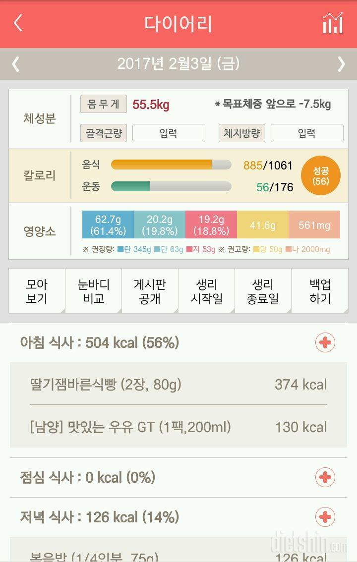 30일 1,000kcal 식단 2일차 성공!