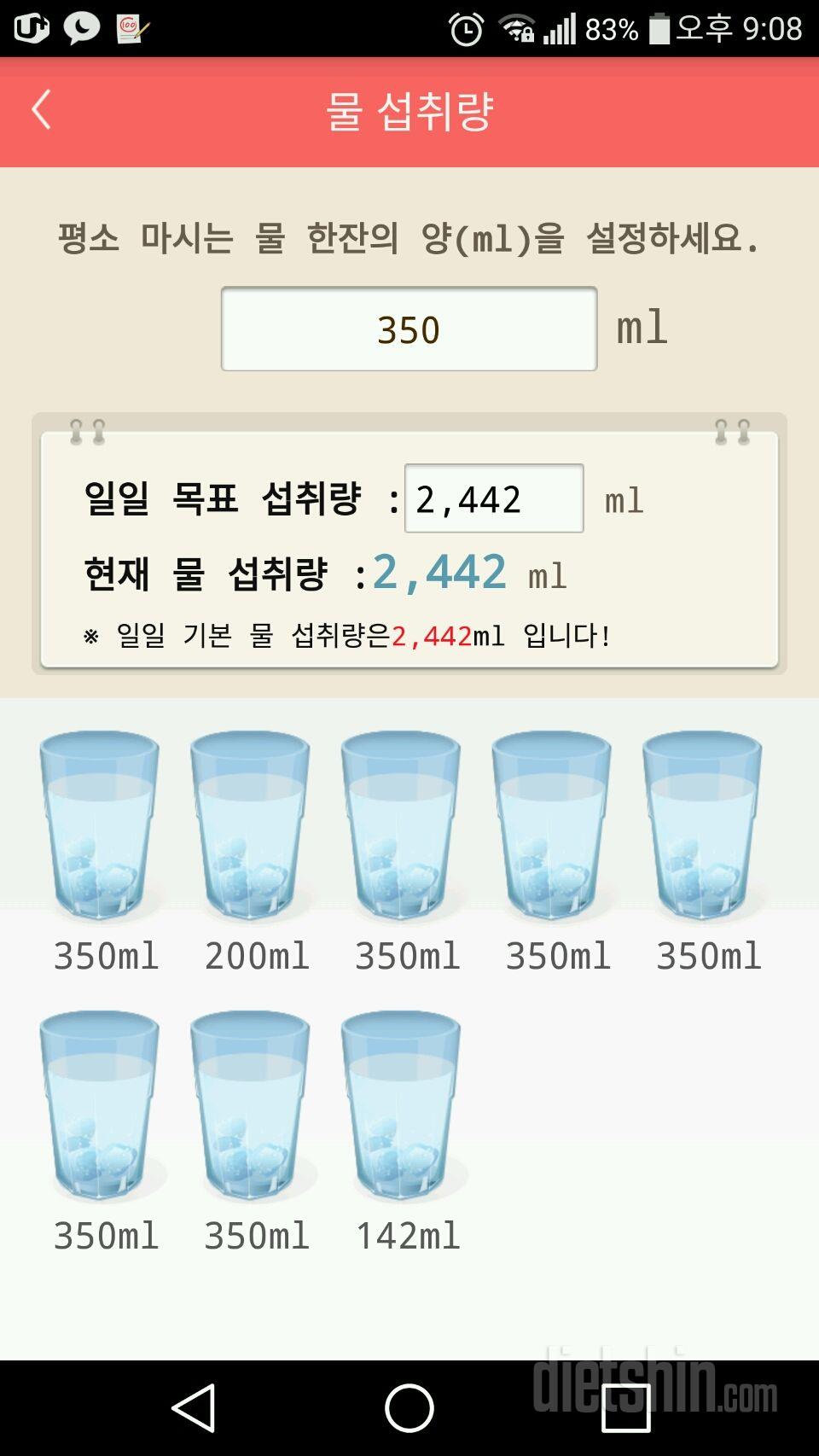 30일 하루 2L 물마시기 11일차 성공!