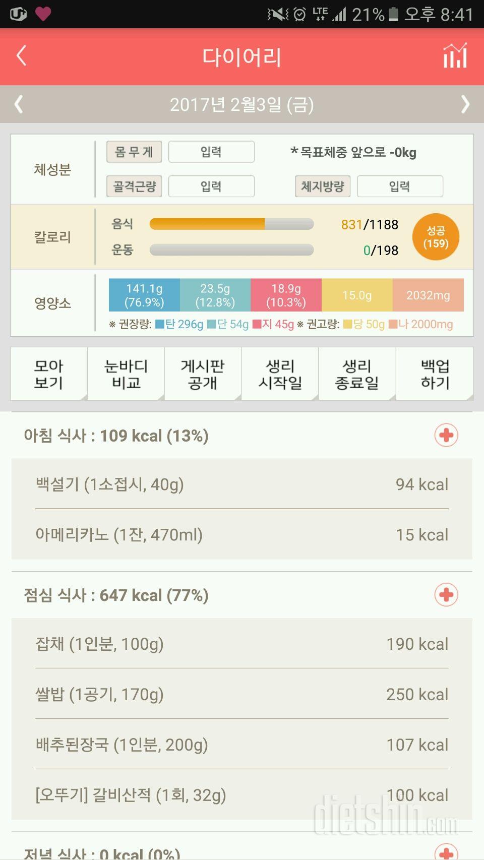 30일 야식끊기 3일차 성공!