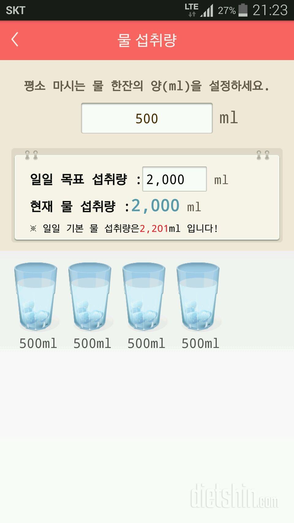 30일 하루 2L 물마시기 3일차 성공!