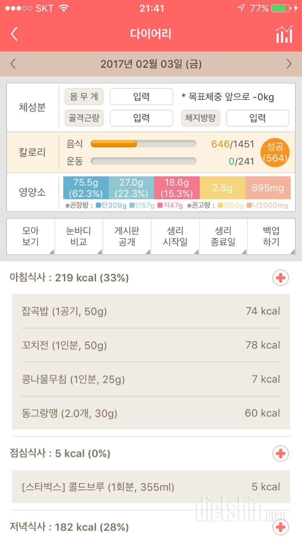 30일 1,000kcal 식단 2일차 성공!