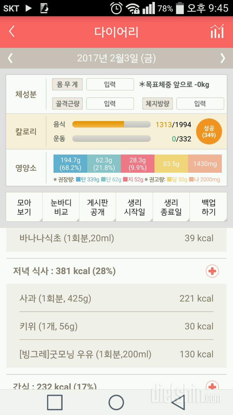 30일 야식끊기 6일차 성공!