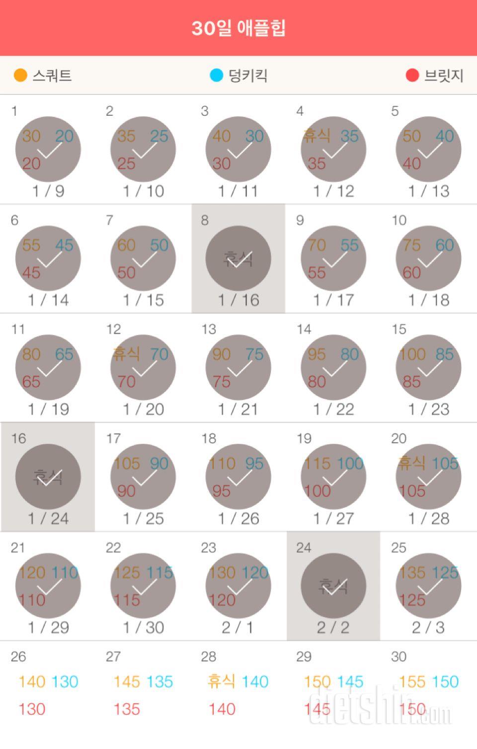 30일 애플힙 55일차 성공!