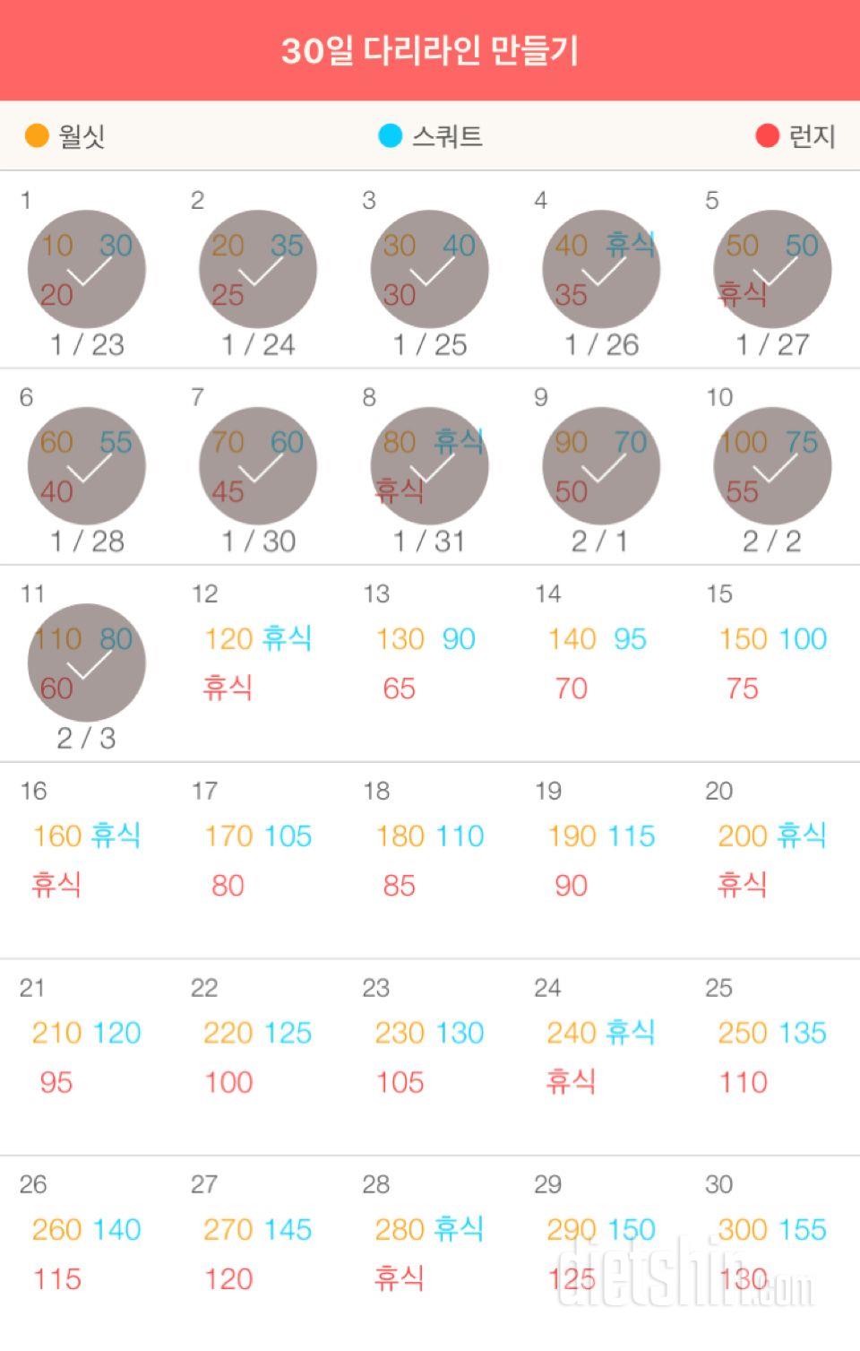 30일 다리라인 만들기 11일차 성공!