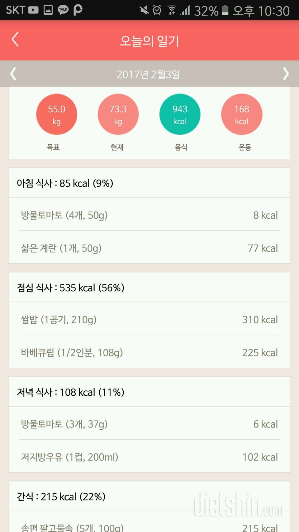 30일 밀가루 끊기 1일차 성공!