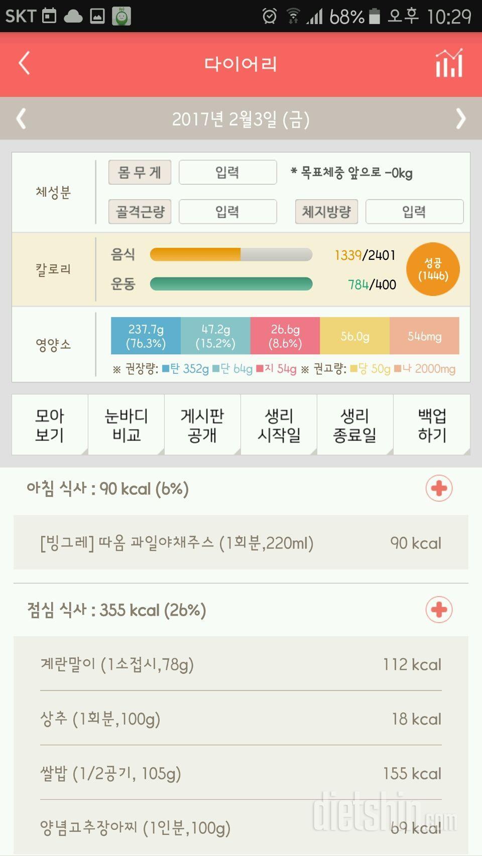 30일 밀가루 끊기 4일차 성공!