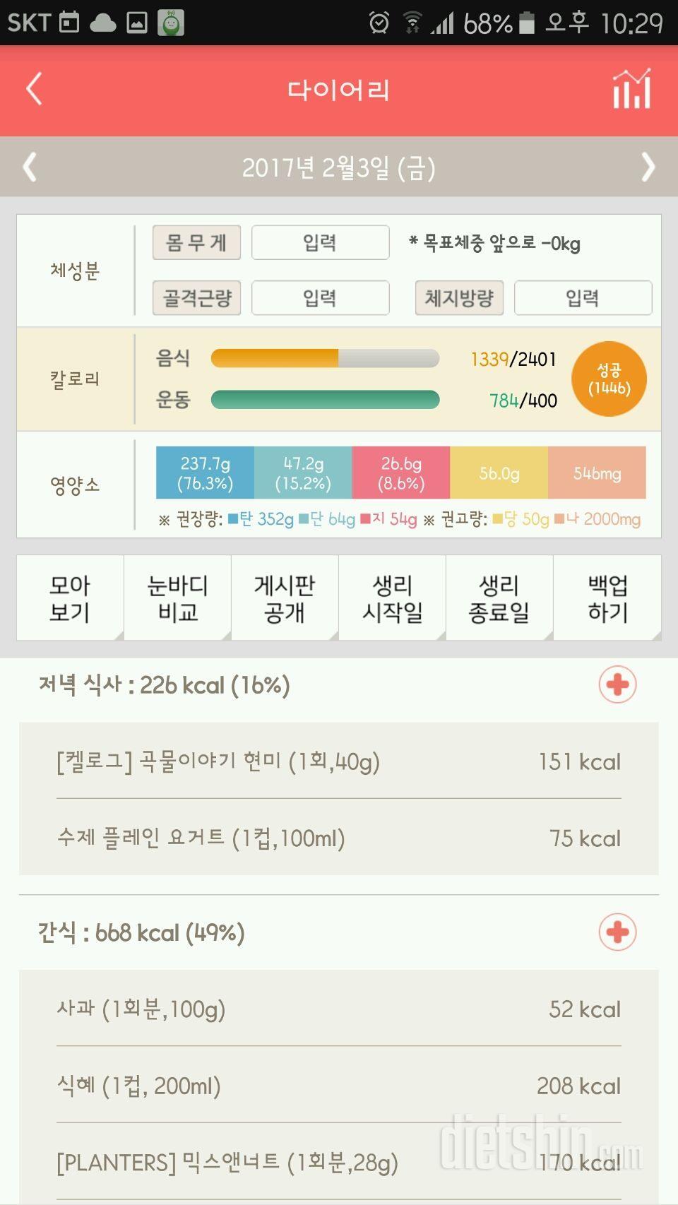 30일 밀가루 끊기 4일차 성공!