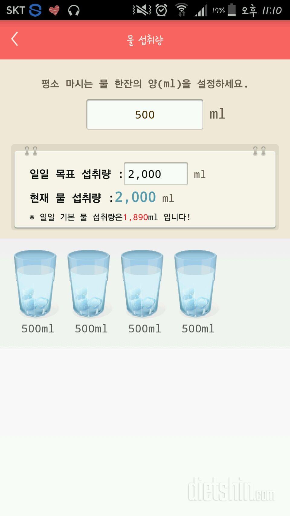 30일 하루 2L 물마시기 3일차 성공!