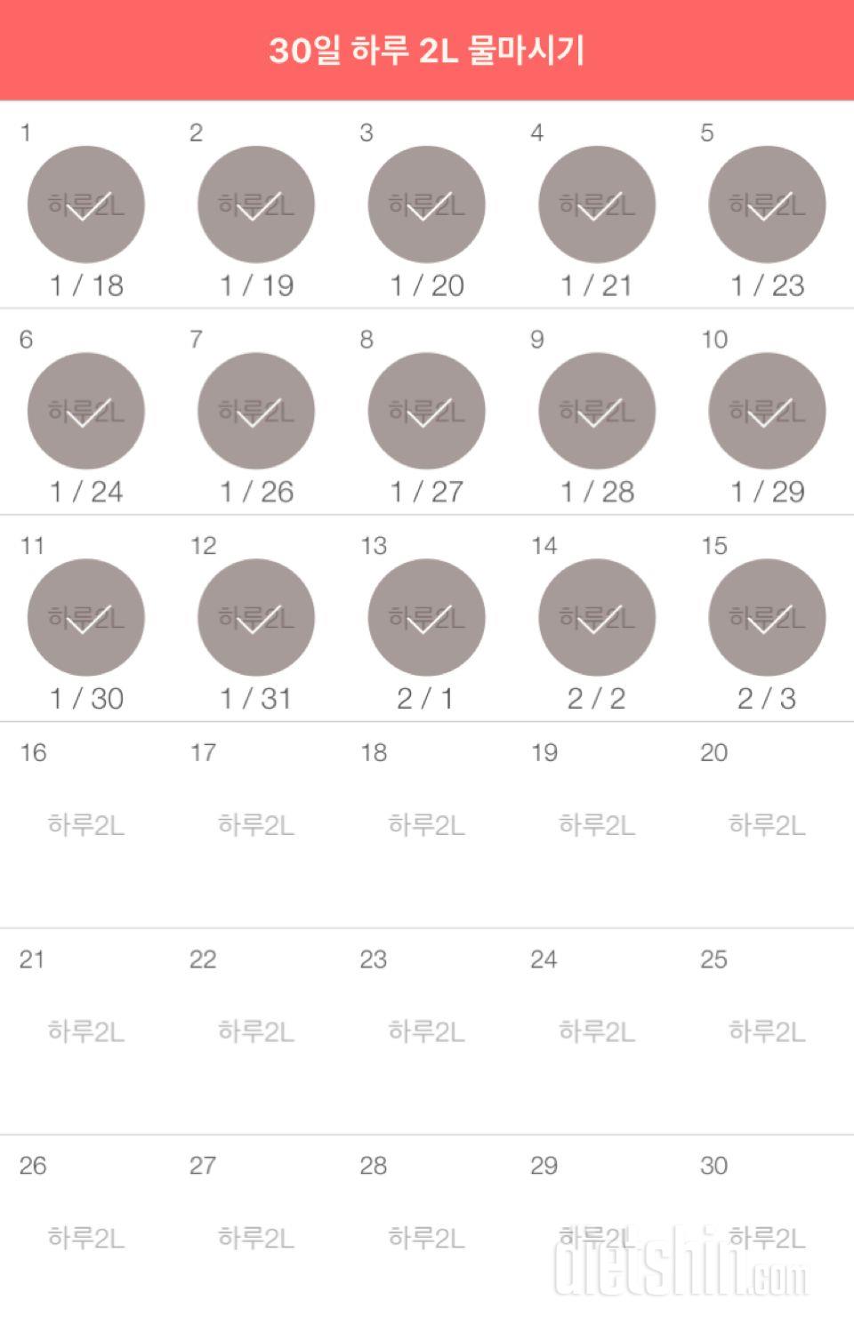 30일 하루 2L 물마시기 15일차 성공!