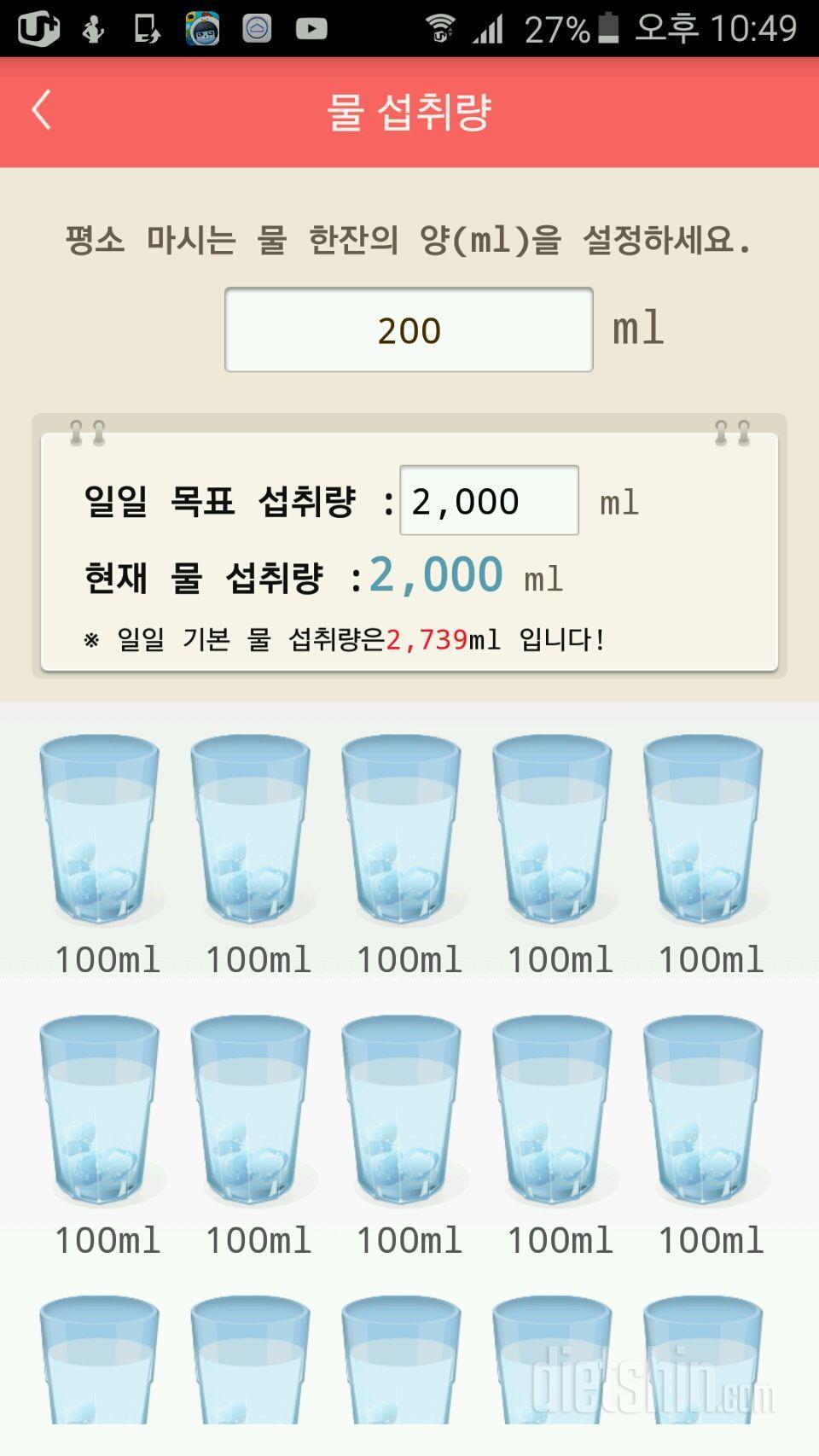 30일 하루 2L 물마시기 1일차 성공!