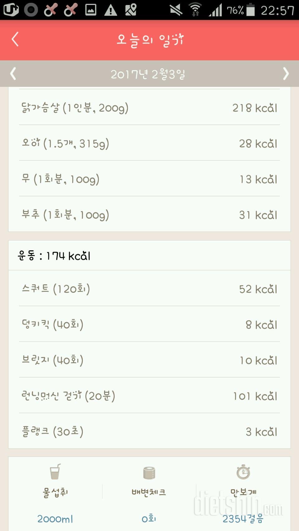 30일 1,000kcal 식단 3일차 성공!