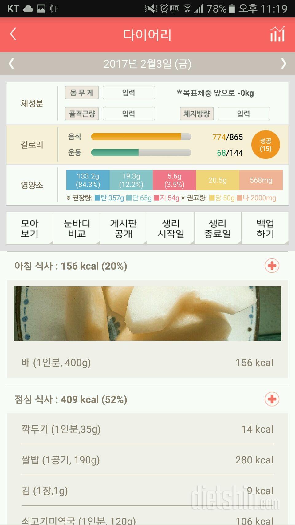 30일 야식끊기 3일차 성공!