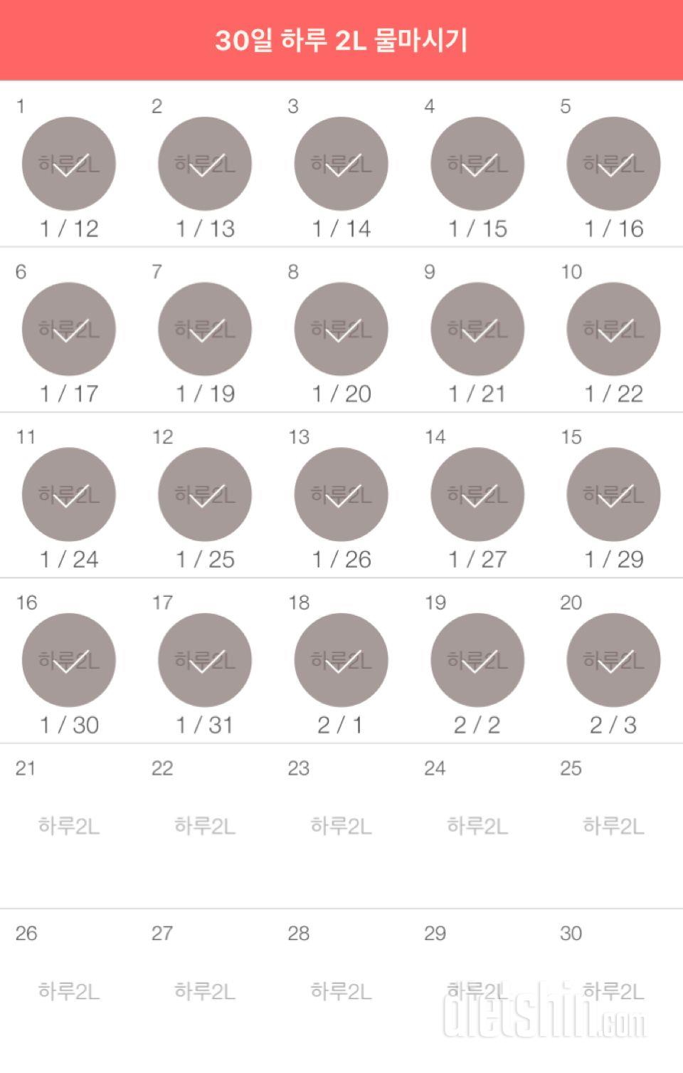 30일 하루 2L 물마시기 20일차 성공!