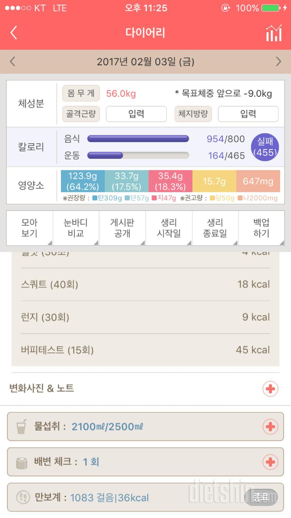 30일 하루 2L 물마시기 20일차 성공!