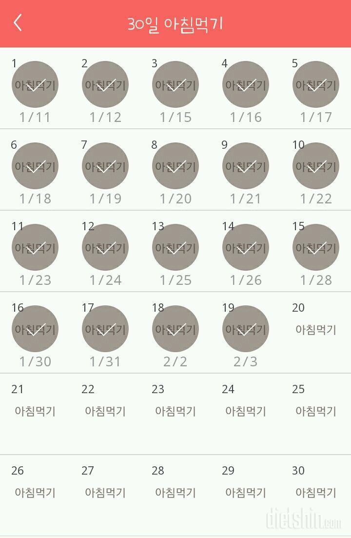 30일 아침먹기 19일차 성공!