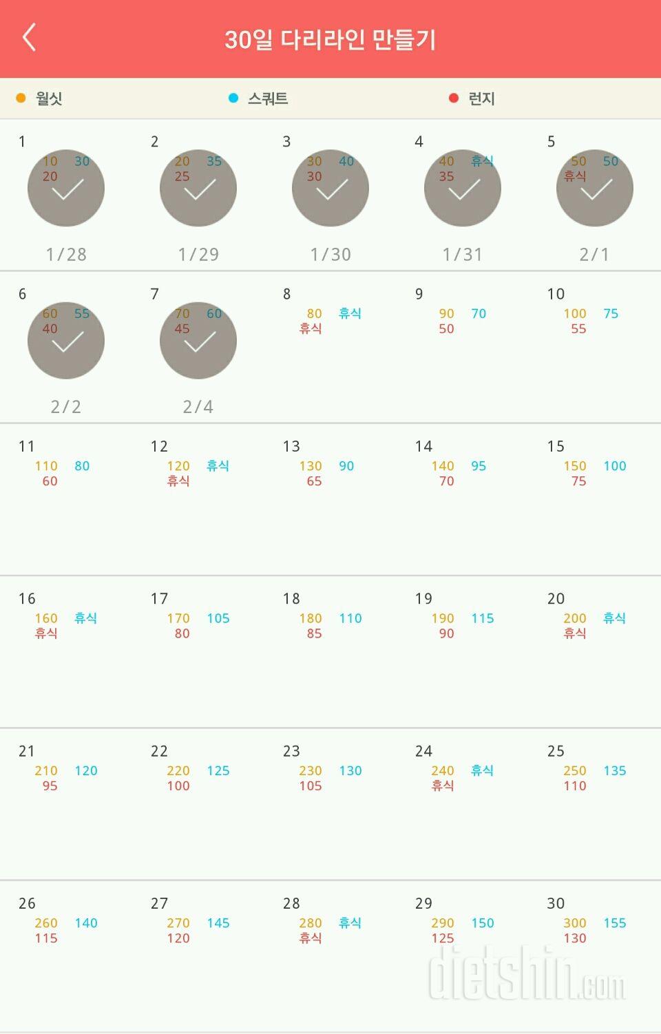 30일 다리라인 만들기 7일차 성공!